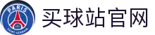 买球站_世界杯小组赛积分榜_比赛结果与数据统计平台
